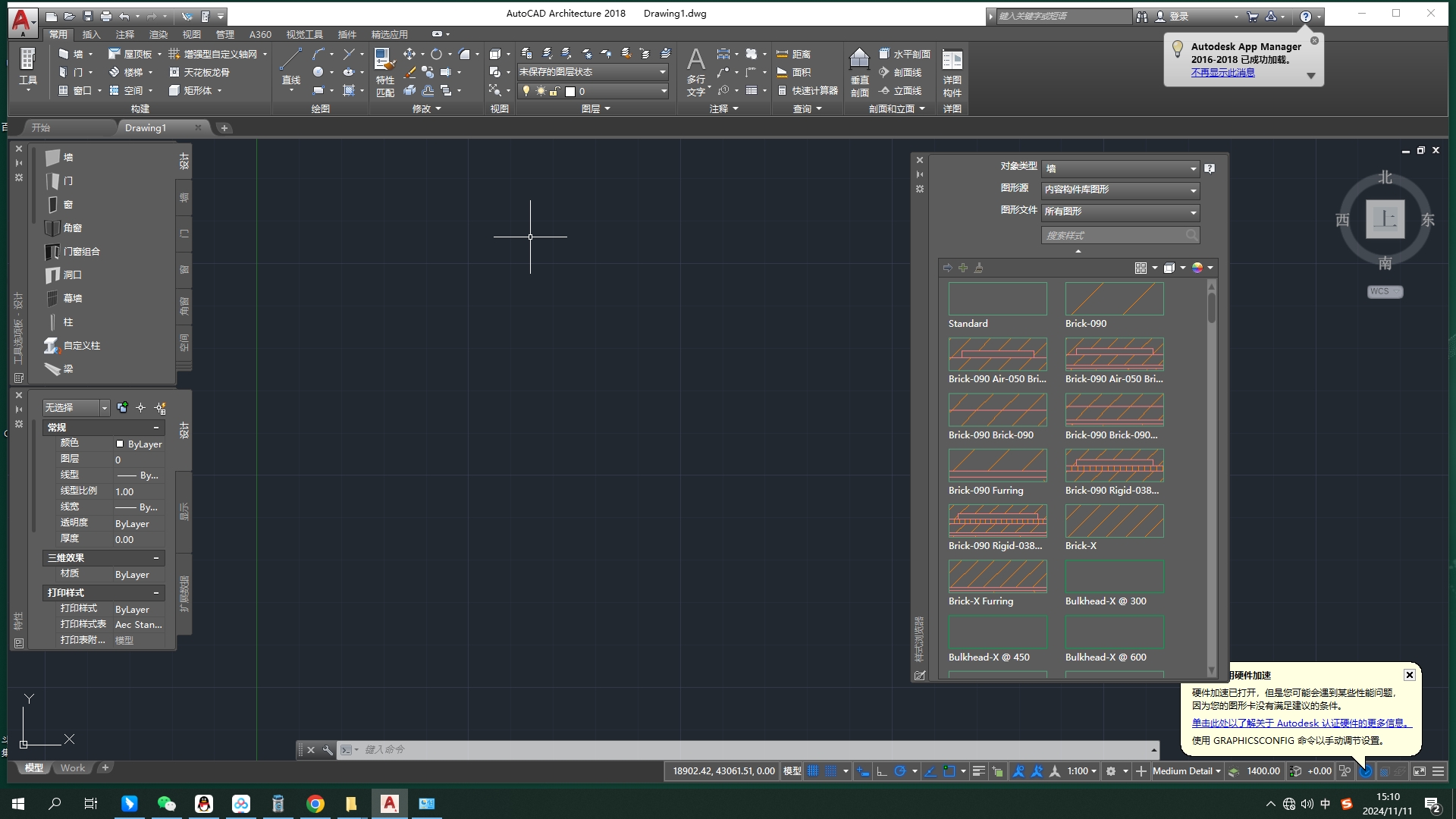 AutoCAD Architecture（建筑版）2018 完美破解版安装图文教程