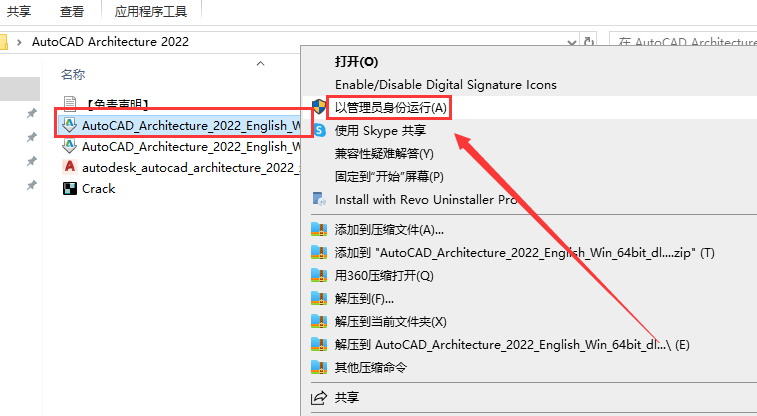 AutoCAD Architecture 2022【CAD建筑版】汉化版安装图文教程