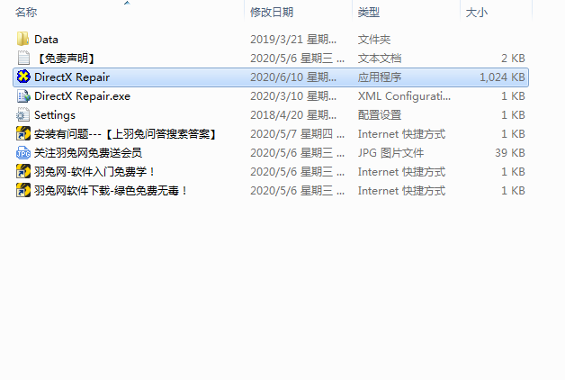 DirectX Repair修复工具 V4.0 【dll文件检测修复】绿色增强版安装图文教程