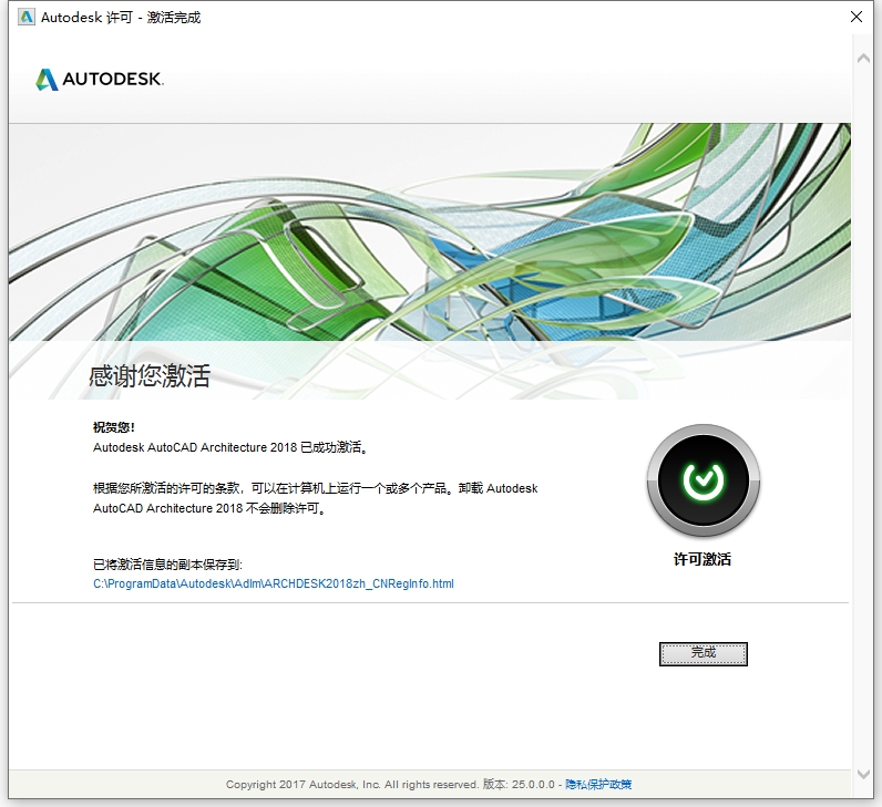 AutoCAD Architecture（建筑版）2018 完美破解版安装图文教程