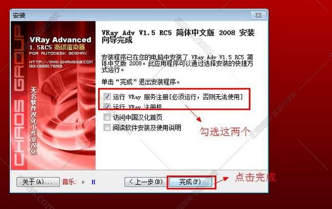 vray1.5【adv 1.5 rc5 for 3dmax2008】渲染器（32位）中（英）文版安装图文教程