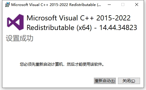 Microsoft Visual C++2015-2022免费版安装图文教程