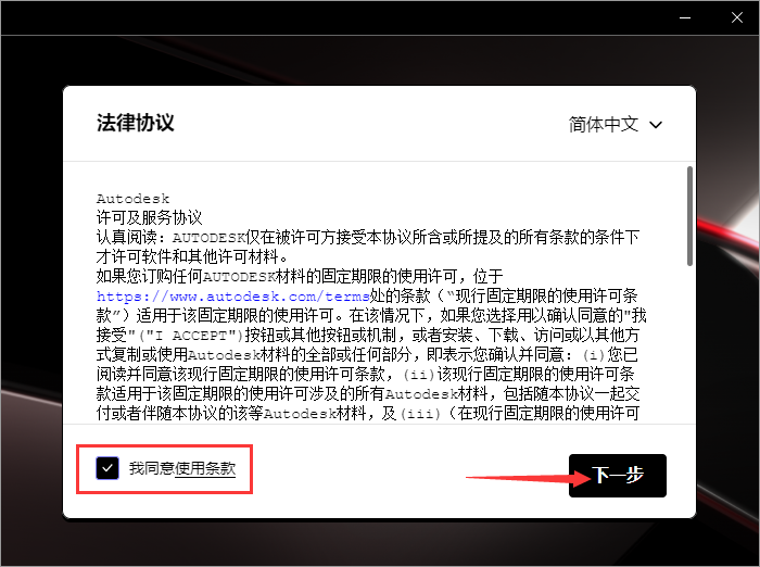 AutoCAD Architecture 2023【CAD建筑版】中文版安装图文教程