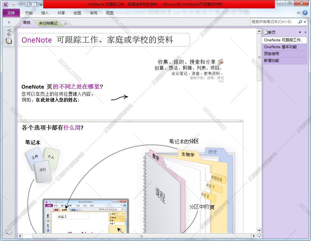 Onenote2010官方下载 免费完整版【onenote 2010绿色版】精简版含激活码安装图文教程