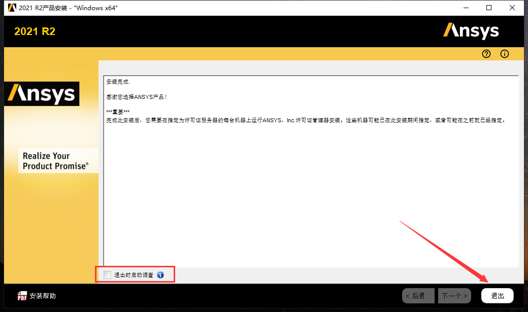 Ansys Products 2021R2免费版安装图文教程
