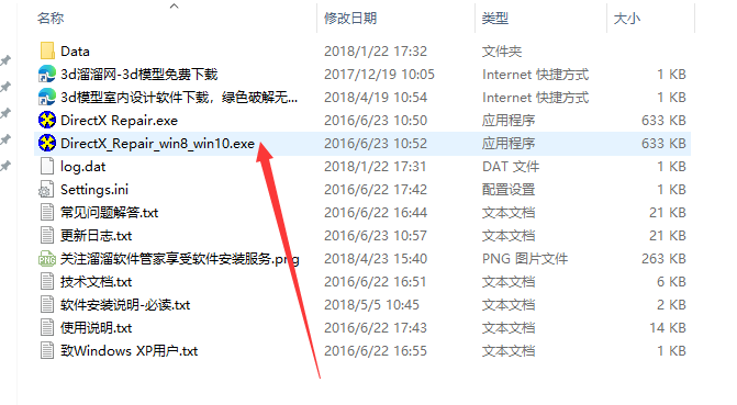 DirectX Repair V3.5 dll文件修复工具安装图文教程