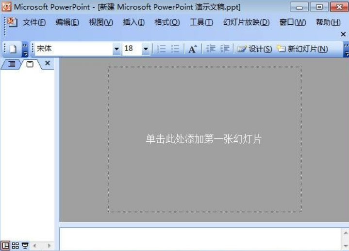 PowerPoint2007【电脑办公软件】专业中文免费正版