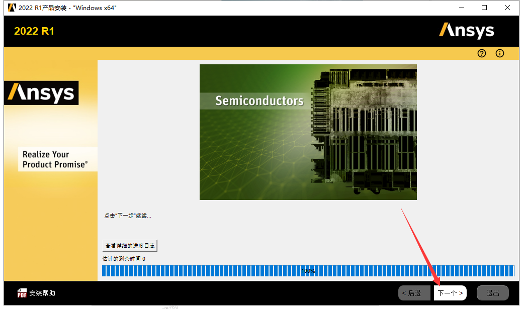 ANSYS Products 2022 R1中文免费官方稳定版安装图文教程
