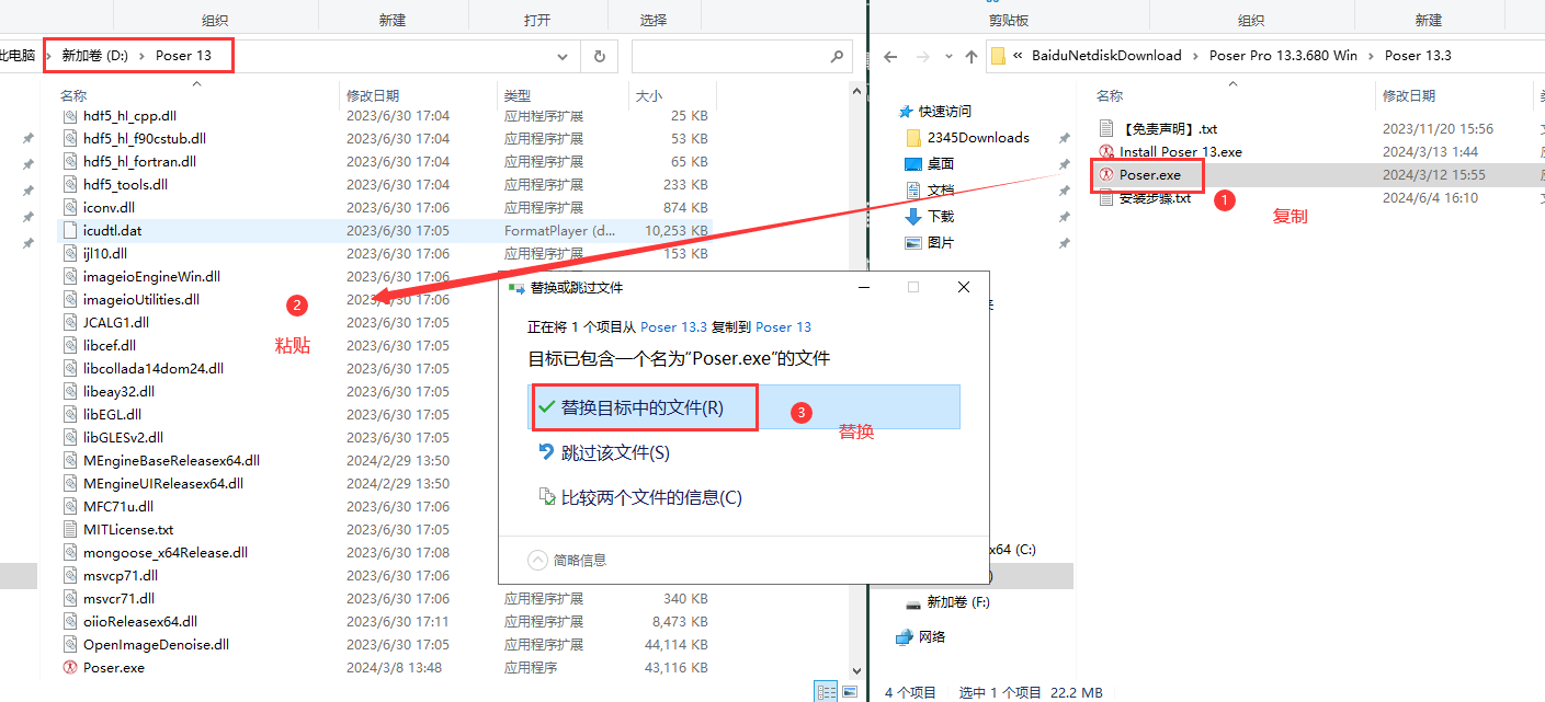 Poser 13.3（三维人体动画渲染软件下载）最新稳定版安装图文教程