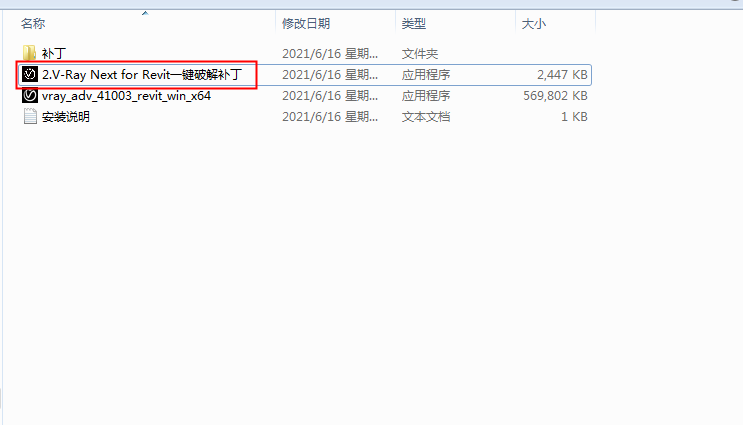 VRay4.1 for Revit 2015-2021 完整破解版安装图文教程