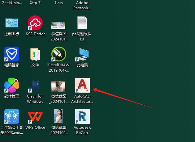 AutoCAD Architecture（建筑版）2018 完美破解版安装图文教程