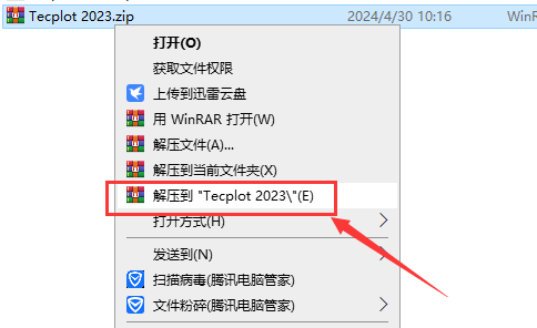 Tecplot 360 EX 2023 R1（模拟仿真软件）破解版安装图文教程