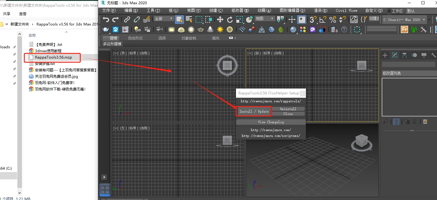 【3dmax插件】3DS MAX自定义快捷工具栏 Rappa Tools V3.56 3ds Max 2010-2023英文版下载安装图文教程