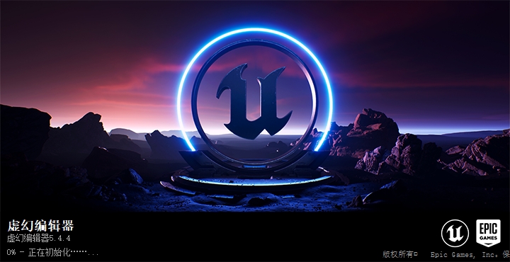 UE5.4.4虚幻引擎 绿色免安装版