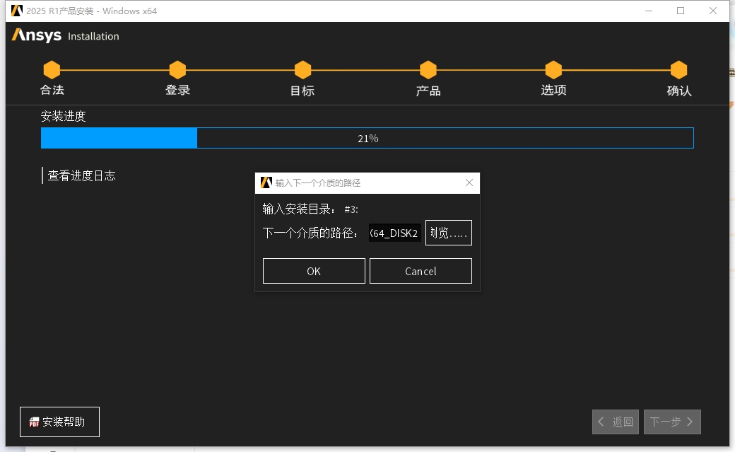 Ansys Products 2025 R1 最新版免费下载安装图文教程