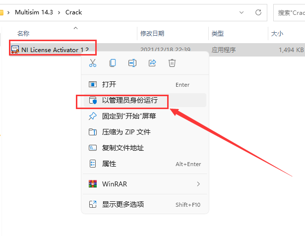 Multisim14.3【附安装教程】免费版_中文版_完整版安装图文教程