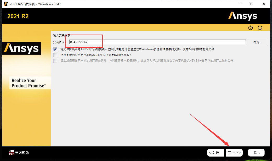 Ansys Products 2021R2免费版安装图文教程