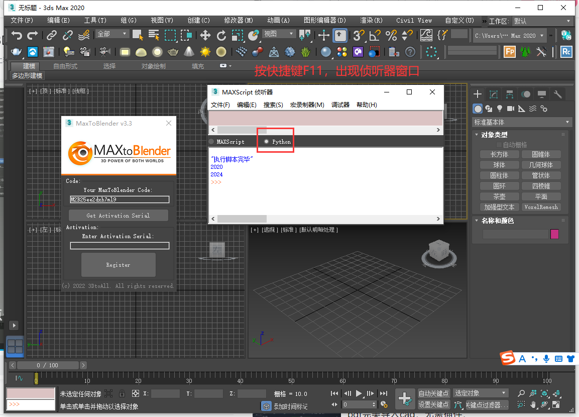 【3DMAX插件】3DS MAX模型场景导入Blender插件 3DtoAll MaxToBlender V3.3 For 3DS MAX 2015-2023 破解版下载安装图文教程