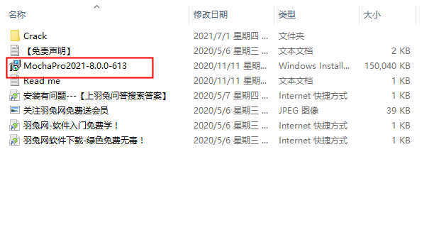 Mocha Pro 2021 破解版【Mocha2021】破解版安装图文教程