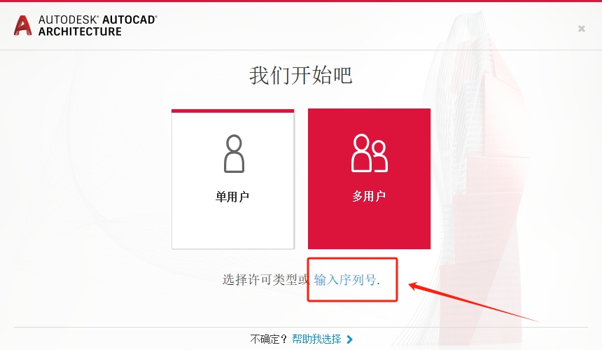 AutoCAD Architecture 2021（CAD建筑版2021）简体中文版安装图文教程