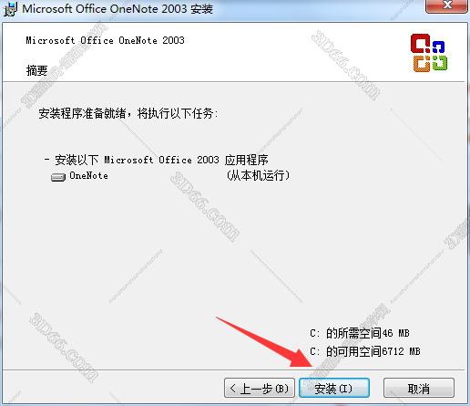 OneNote2003【办公化软件】中文破解版安装图文教程