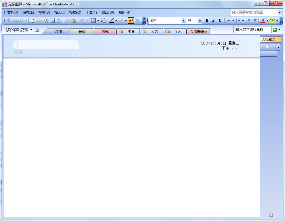 Onenote2003官方下载 免费完整版【onenote2003破解版】免费版含激活密钥