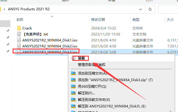 Ansys Products 2021R2免费版安装图文教程