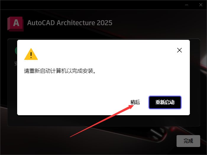 CAD建筑版2025：AutoCAD Architecture 2025破解版下载安装图文教程
