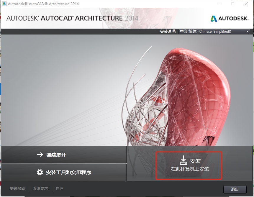 CAD建筑版2014（AutoCAD Architecture）官方正式中文破解版安装图文教程