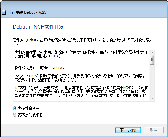 Debut Video Capture Software (屏幕录制软件) V6.25免费版安装图文教程