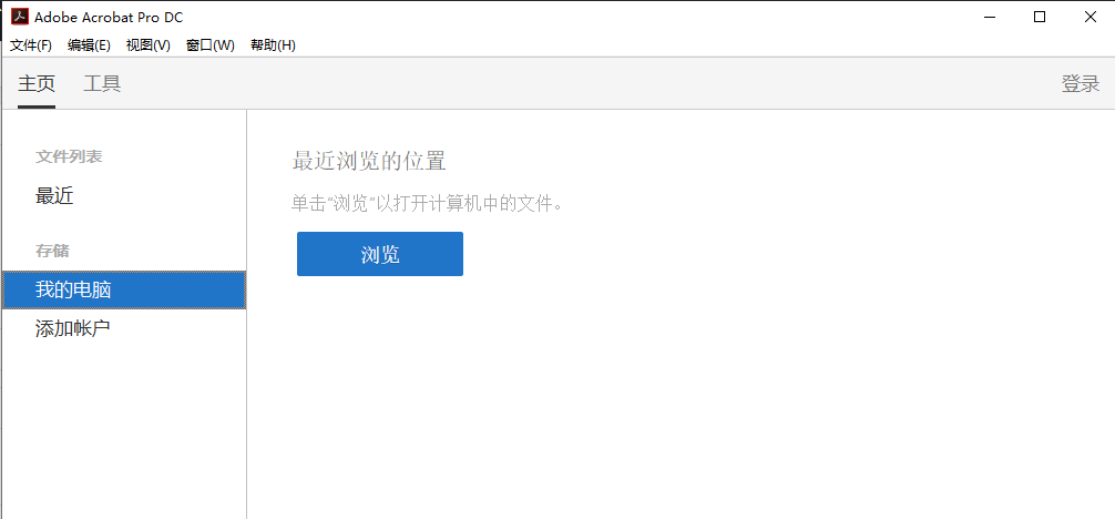Adobe Acrobat Pro DC2016简体中文版【Adobe Acrobat DC2016】绿色版安装图文教程