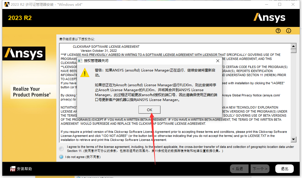 ANSYS 2023 R2 中文免费版安装图文教程