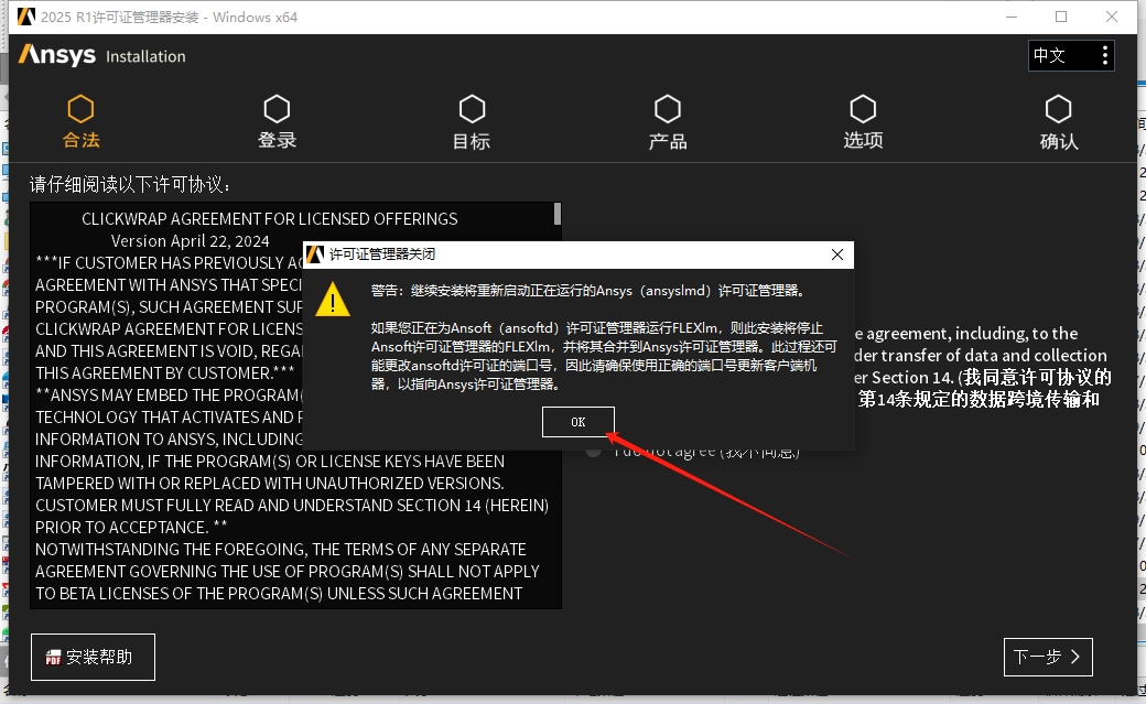 Ansys Products 2025 R1 最新版免费下载安装图文教程