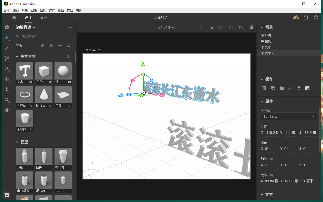 Adobe Dimension v3.4.7 中文集成破解版安装图文教程