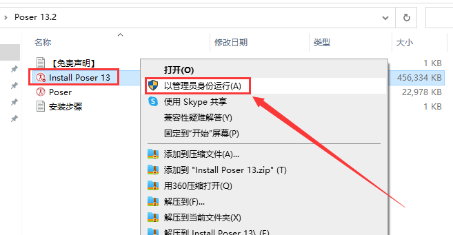 Poser 13.2【三维人体动画渲染软件】官方专业版安装图文教程
