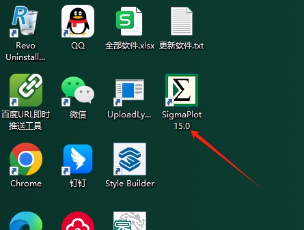 Sigmaplot 15.0官方正式免费破解版+序列号安装图文教程