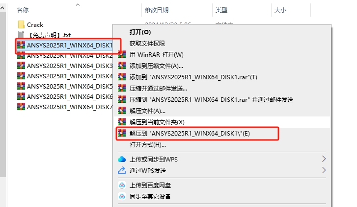 Ansys Products 2025 R1 最新版免费下载安装图文教程