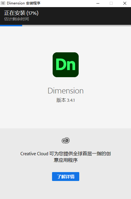 Adobe Dimension cc 2021【Dimension cc2021】中文直装破解版安装图文教程