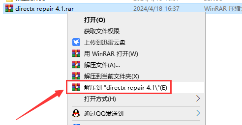 DirectX Repair修复工具 V4.1 【dll文件检测修复】增强版安装图文教程