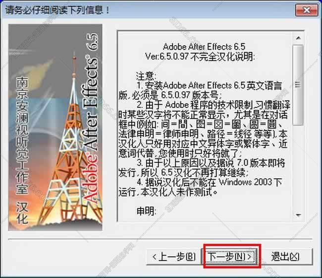 Adobe After Effects 6.5【AE6.5】简体中文破解版安装图文教程