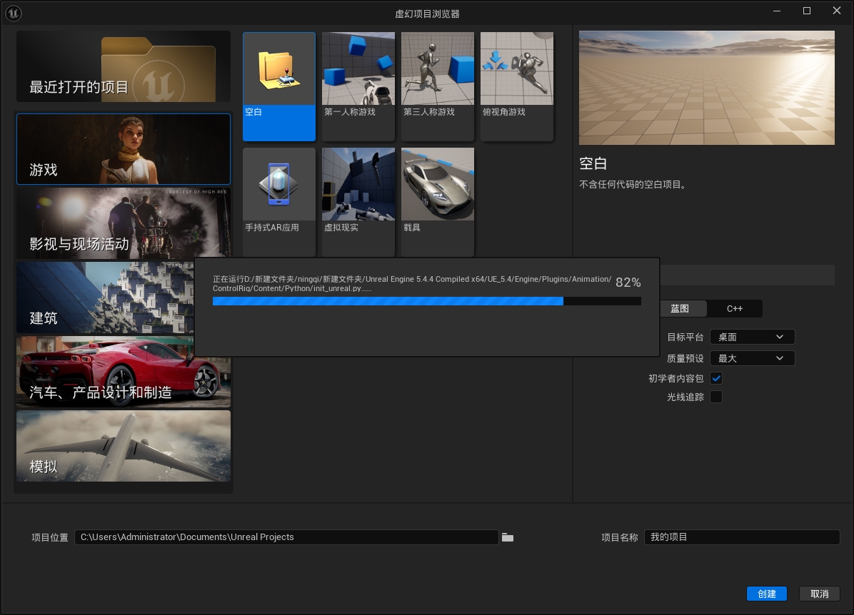 UE5.4.4虚幻引擎 绿色免安装版