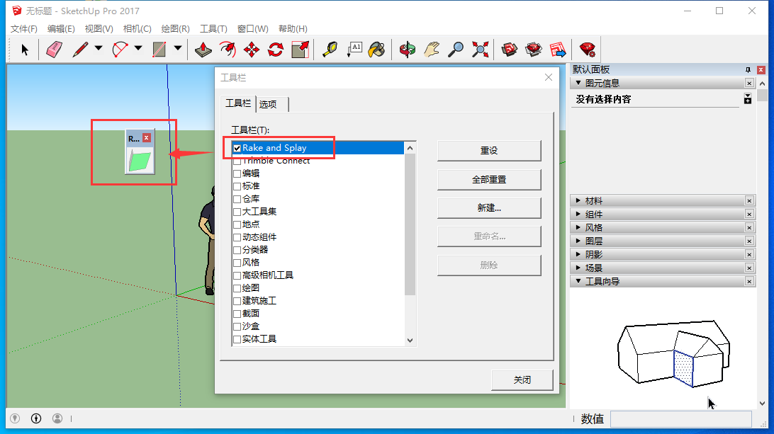 【草图大师SU插件】Rake And Splay v0.3（倾角与八字角）免费下载安装图文教程