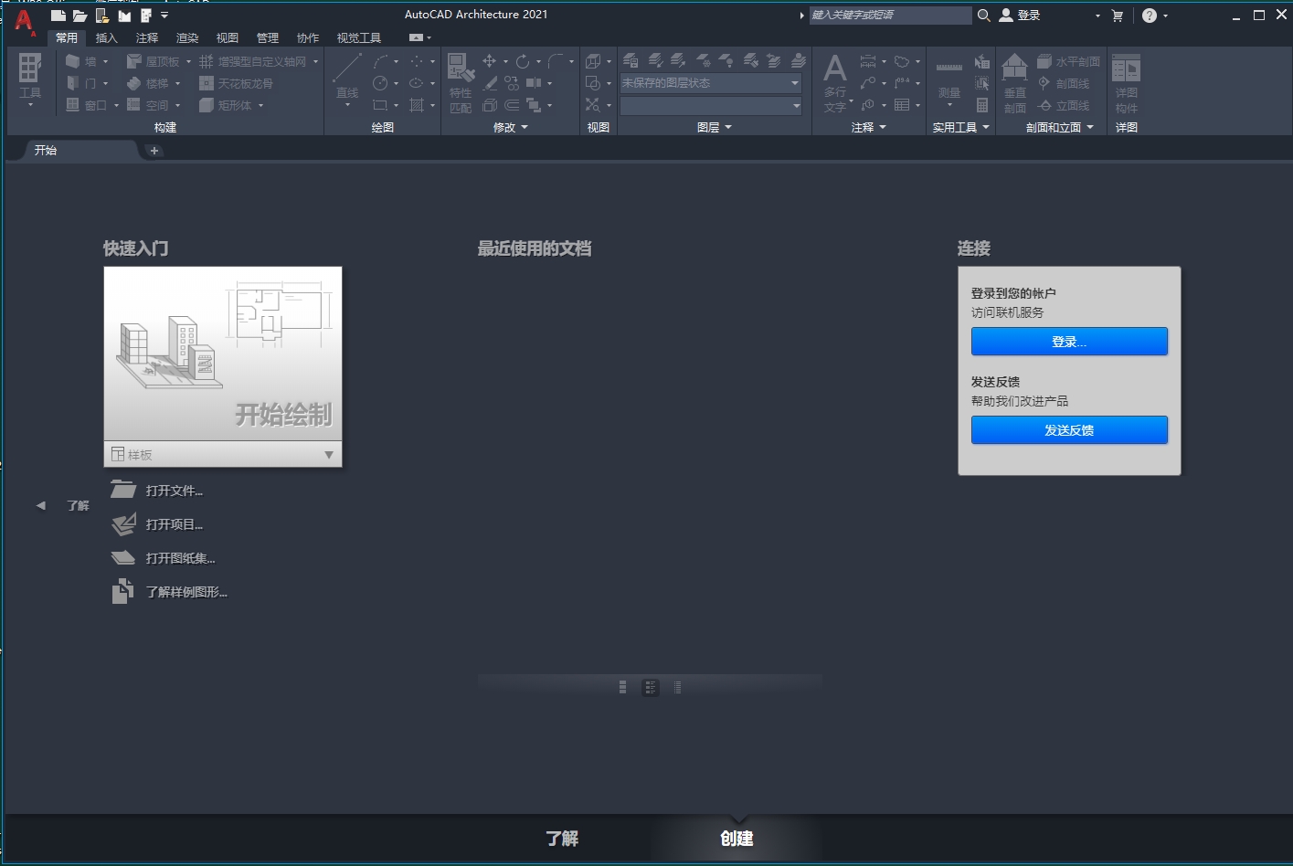 AutoCAD Architecture 2021（CAD建筑版2021）简体中文版安装图文教程