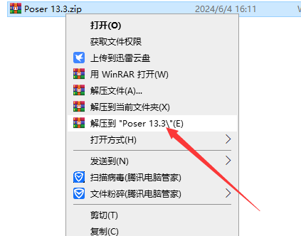 Poser 13.3（三维人体动画渲染软件下载）最新稳定版安装图文教程