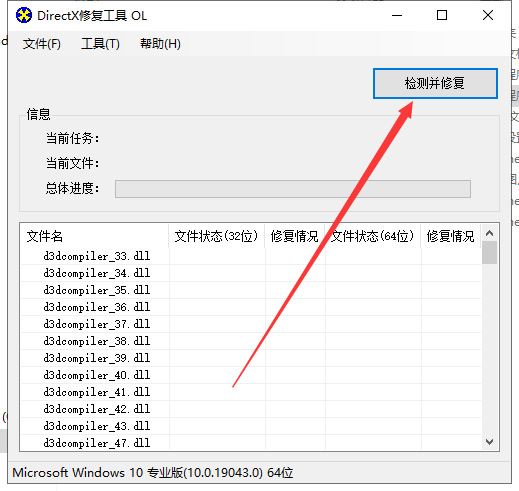 DirectX Repair V3.7 dll文件修复工具安装图文教程