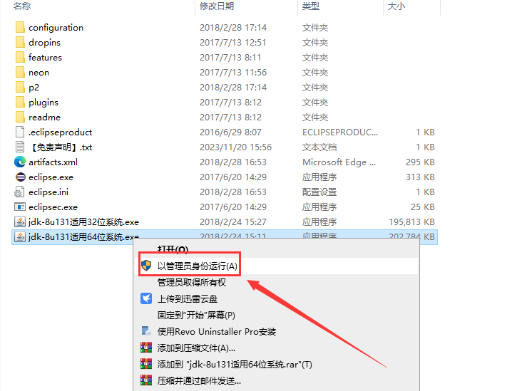 Eclipse 2017 汉化免费版安装图文教程