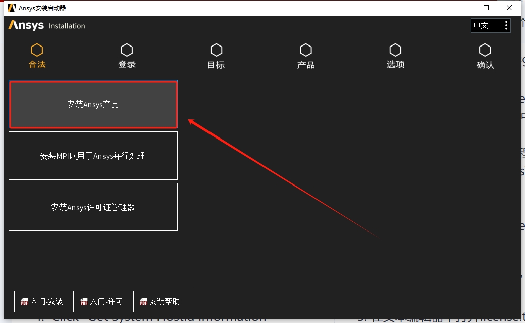 Ansys Products 2025 R1 最新版免费下载安装图文教程