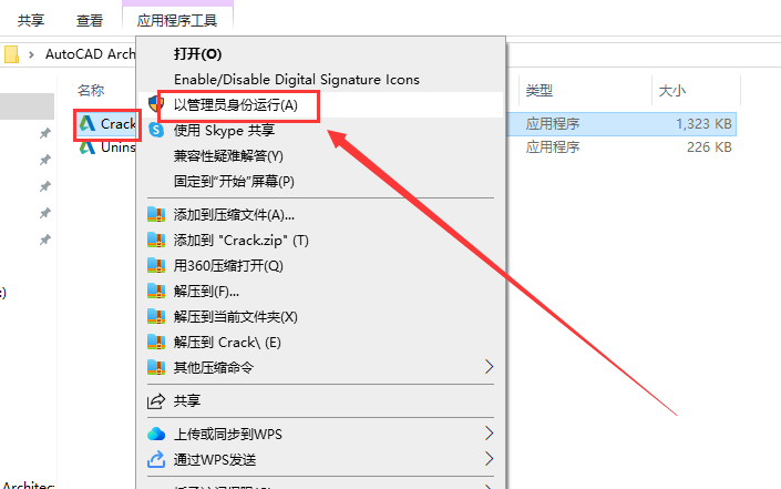 AutoCAD Architecture 2023【CAD建筑版】中文版安装图文教程