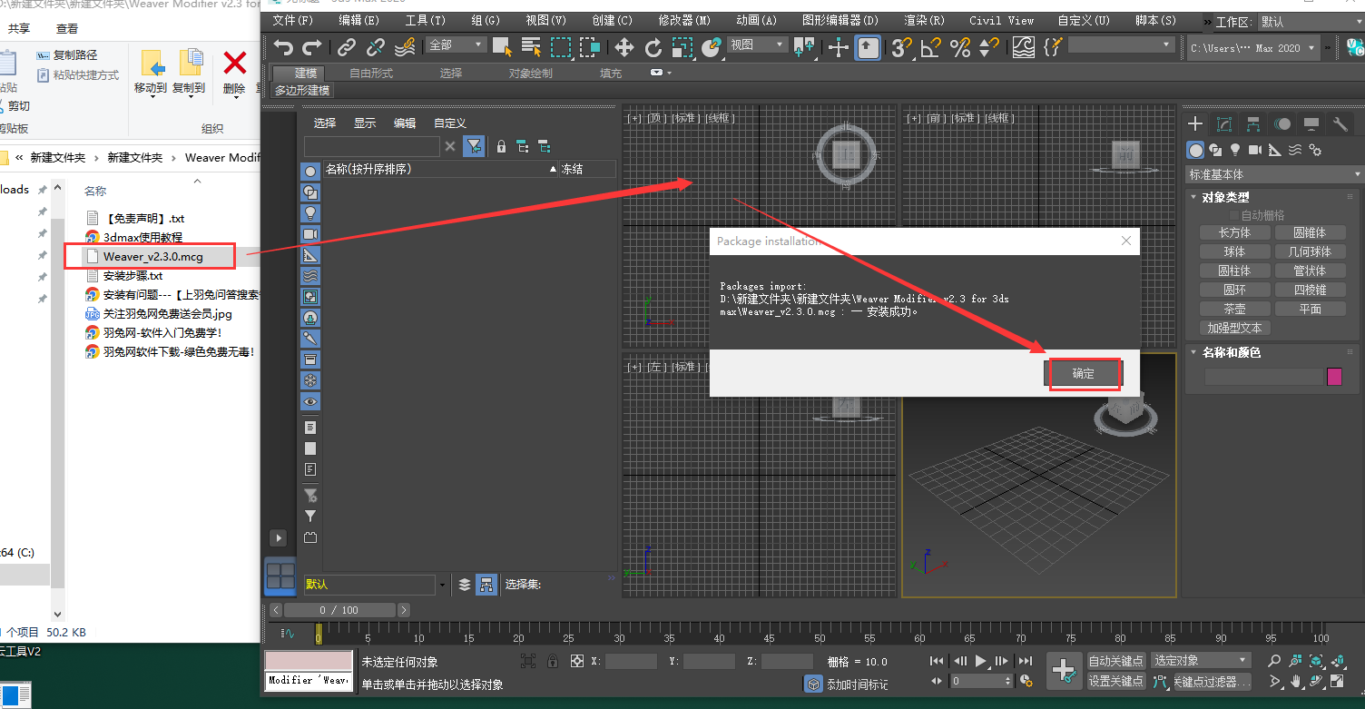 【3dmax插件】3DS MAX编织纹理插件 Weaver Modifier v2.3 for 3ds max 2018-2023英文版下载安装图文教程