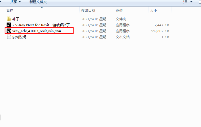 VRay4.1 for Revit【适用revit2015/2016/2017/2018/2019/2020/2021】破解版渲染器安装图文教程